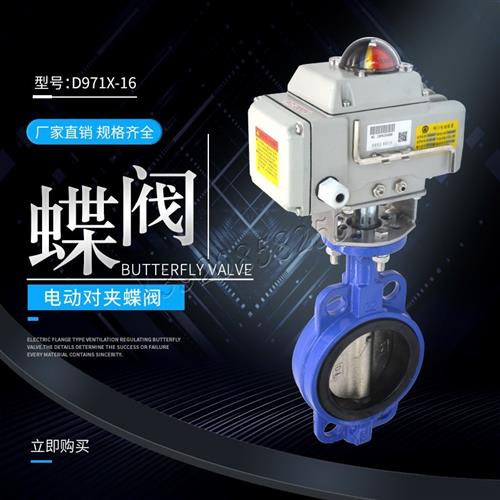 D971X-16电动对夹式蝶阀DN50 65 80 100 150 200衬胶软密封切断阀