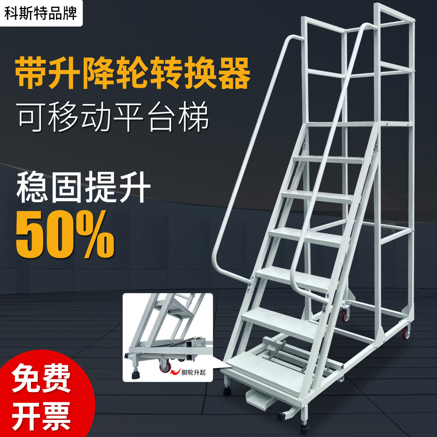 带升降轮转换器系统自锁式可煞车可移动登高平台梯仓库货架作业梯