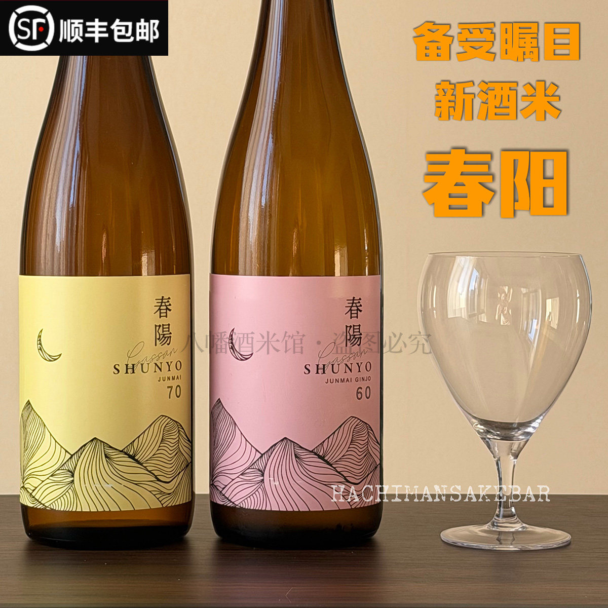 26年新鲜 日本月山春阳纯米吟酿清酒 蜜瓜桃子果汁感