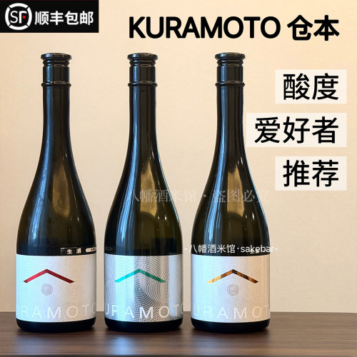 日本仓本KURAMOTO绿标清酒奇异果