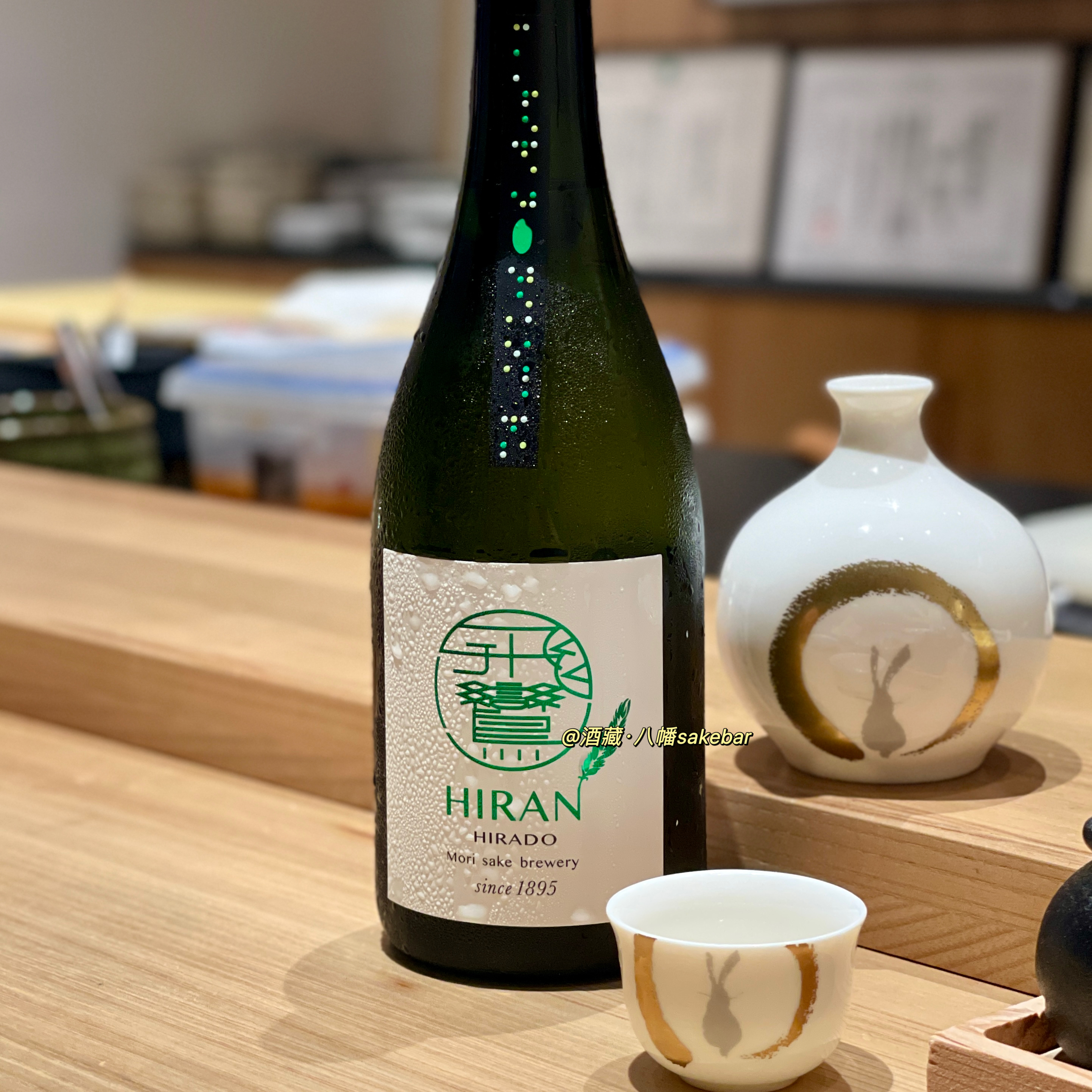 25年新鲜 日本飞鸾HIRAN微笑纯米酒 IWC获奖 青苹果酸甜鲜爽
