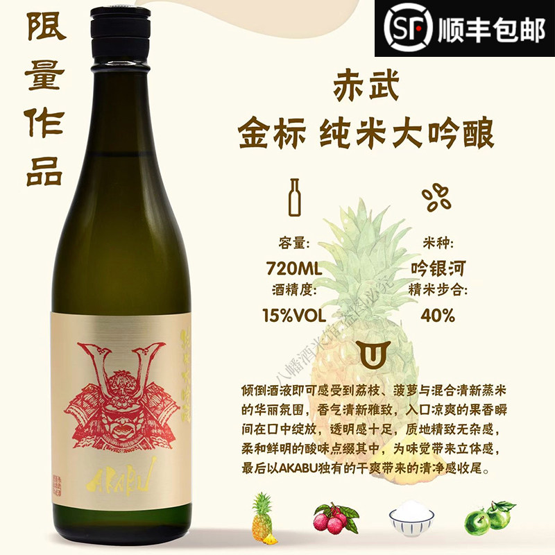 26年新品 日本赤武金标纯米大吟酿清酒720ml 40精米 热带菠萝