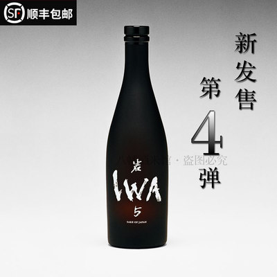 IWA岩五清酒第3版热卖中正规冷链