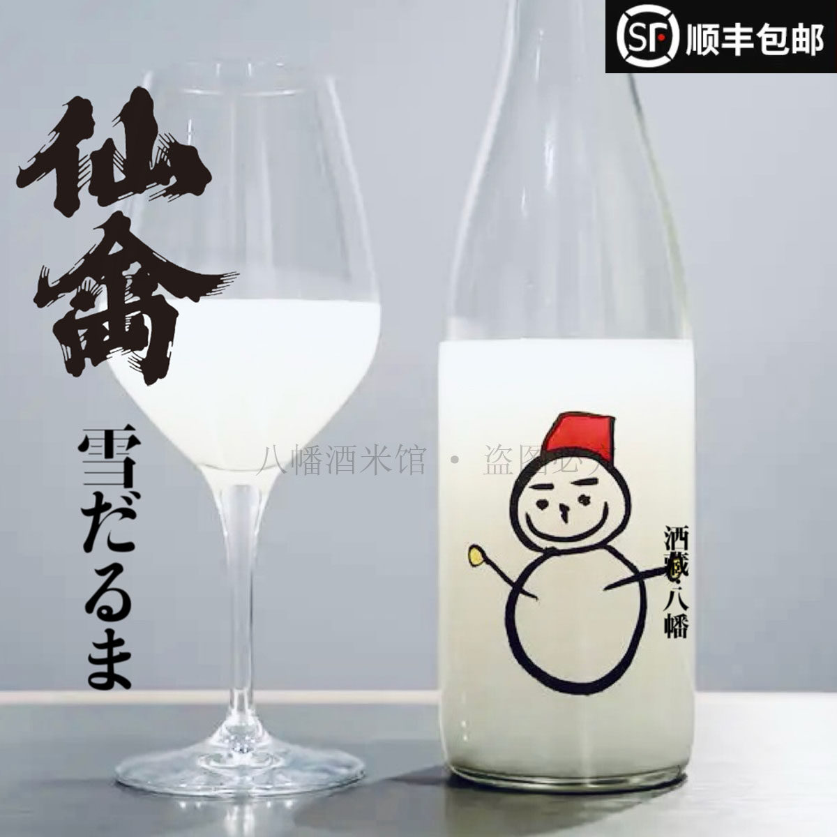 26年新品 仙禽雪人活性生浊微起泡清酒 神奈川县正关进口