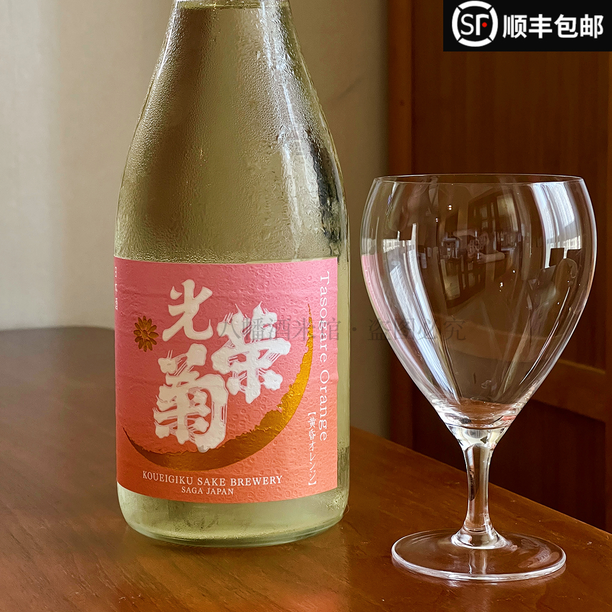 25年新鲜 日本光荣菊黄昏orange清海无滤过生原清酒 清新柑橘