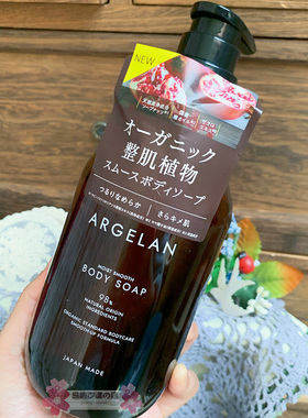 现货松本清ARGELAN MOIST SMOOTH红石榴柠檬清爽保湿沐浴露 480ml