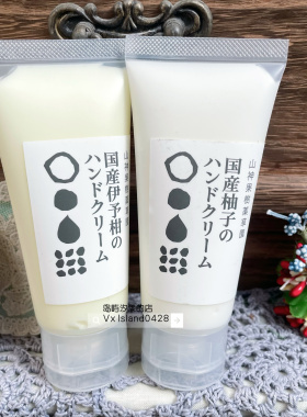 小众柚子香日本山神果树草药园柚子护手霜清新滋润保湿