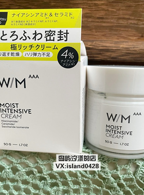 包邮日本松本清 W/M AAA 三重高效保湿面霜50g