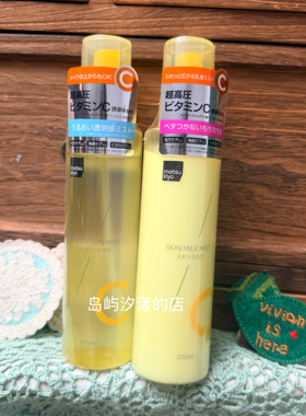 松本清matsukiyo深层保湿喷雾化妆水乳治愈柑橘香气200ml