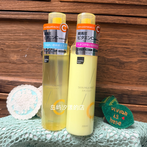 松本清matsukiyo深层保湿喷雾化妆水乳治愈柑橘香气200ml