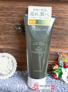 现货包邮松本清ARGELAN 有机植物护肤系列 透明肌洁面乳洗面奶