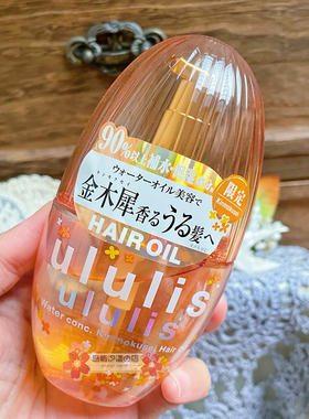 现货包邮ins ululis 秋季限定 金木犀桂花护发精油/发油100ml