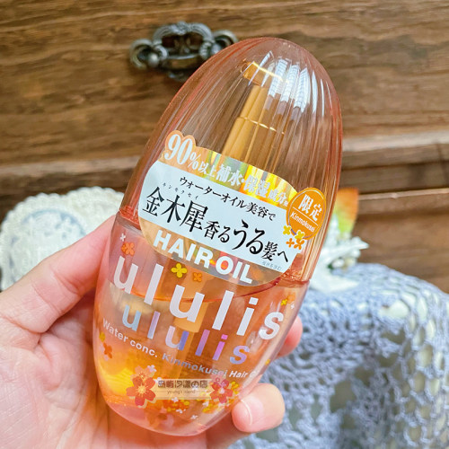 现货包邮ins ululis 秋季限定 金木犀桂花护发精油/发油100ml