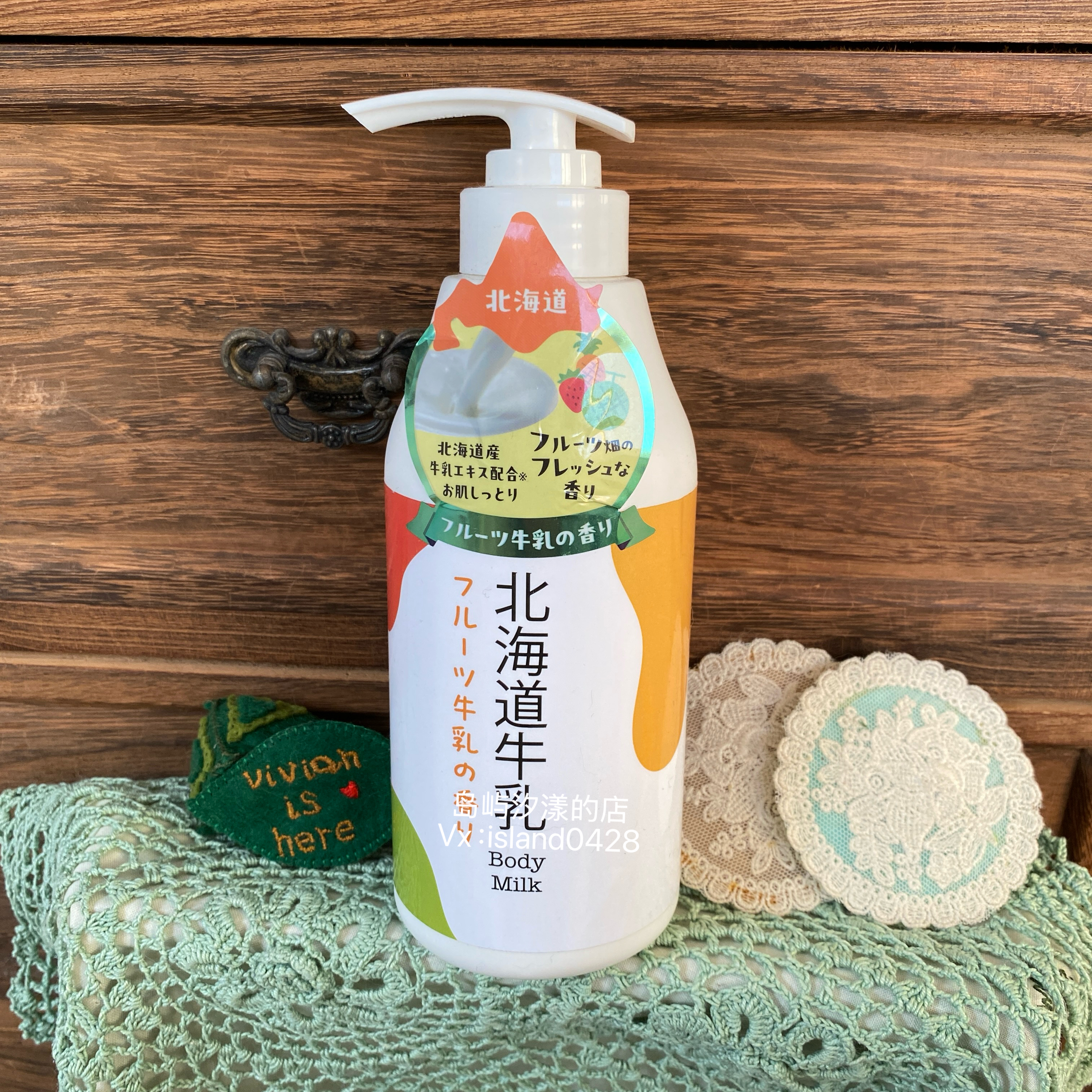 现货包邮日本本土北海道牛乳限定水果牛乳身体乳490ml