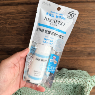 日本本土RECIPEO芮丝佩欧盈透安敏感肌防晒