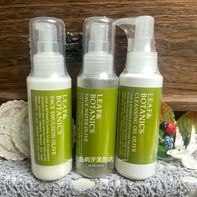 日本松山油脂Leaf&botanics丽依馥橄榄水乳液卸妆油 100ml