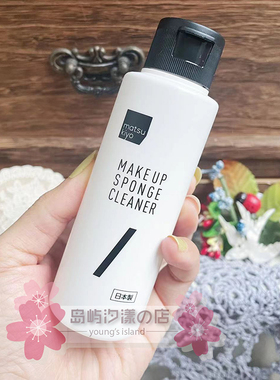 包邮松本清 化妆刷海绵蛋清洁液粉扑清洗剂粉扑清洗液100ml