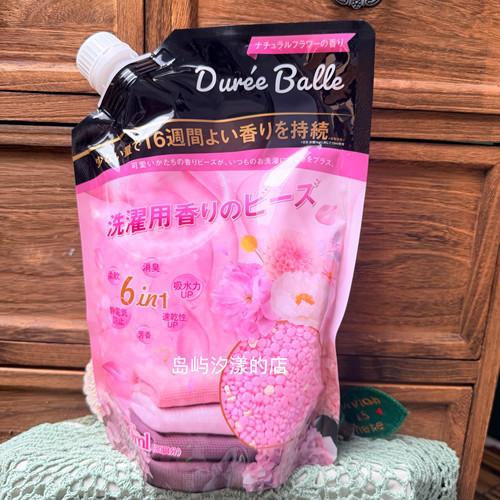 现货日本小众ULAB Dure'e Balle持香16周六效合一洗衣留香珠