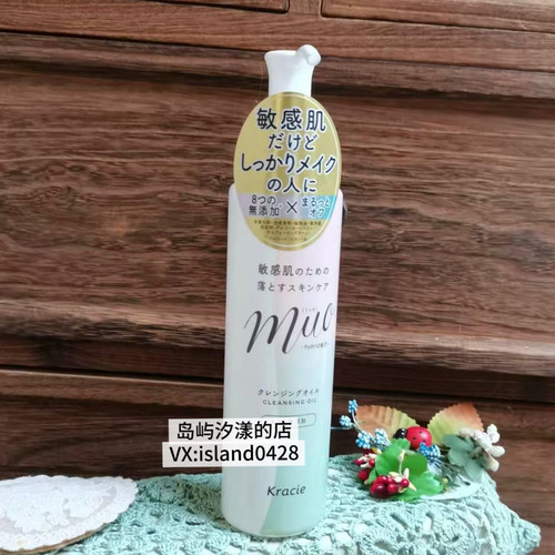 现货包邮新包装日本Kracie MUO无添加卸妆油 敏感肌可用170ml