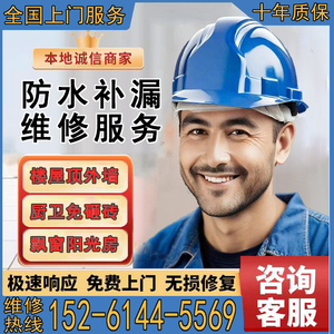 北京防水补漏上门检测卫生间免砸砖厨房阳台屋顶阳光房渗漏维修