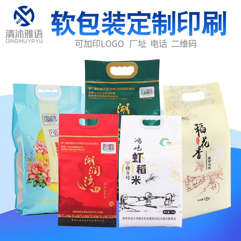 大米包装袋子定制食品自封袋印刷5kg10/20斤塑料编织小米袋子定做