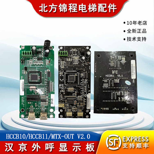 汉京外呼显示板快意电梯
