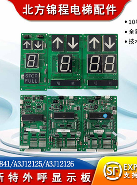 贝斯特外呼显示板A3N30841/A3J12125/A3J12126/替代A3N17857全新