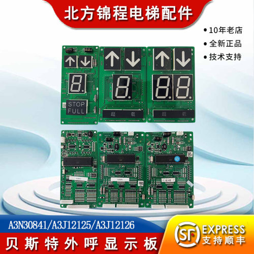 贝斯特外呼显示板A3N30841/