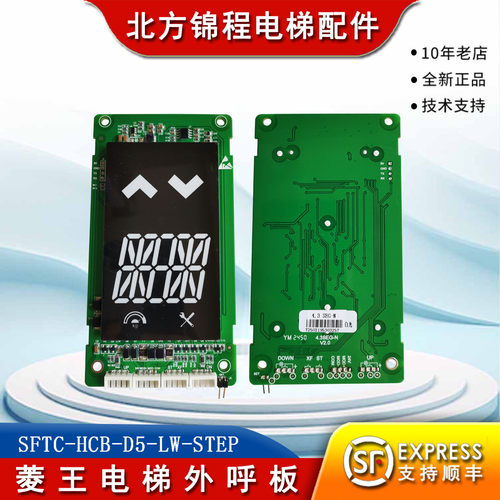 菱王协议电梯外呼显示器