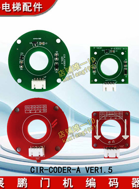 展鹏电梯配件圆形红色门机编码器CIR-CODER-A VER1.5变频器包邮