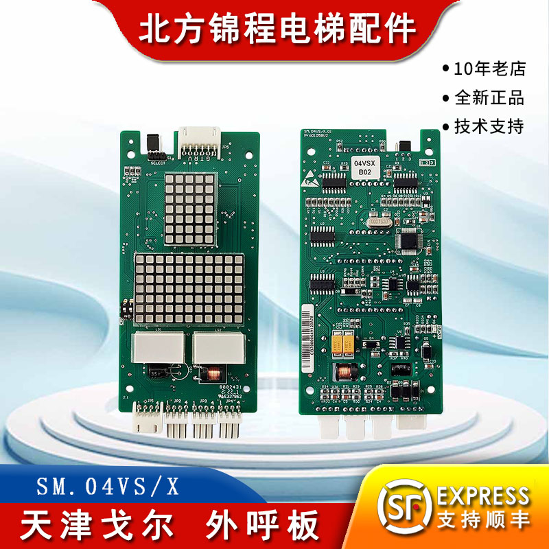 天津戈尔外呼显示板点阵外呼