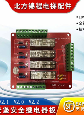爱登堡电梯安全继电器板SRB V2.1 老款SRBV2.01 V2.0电闸板全新