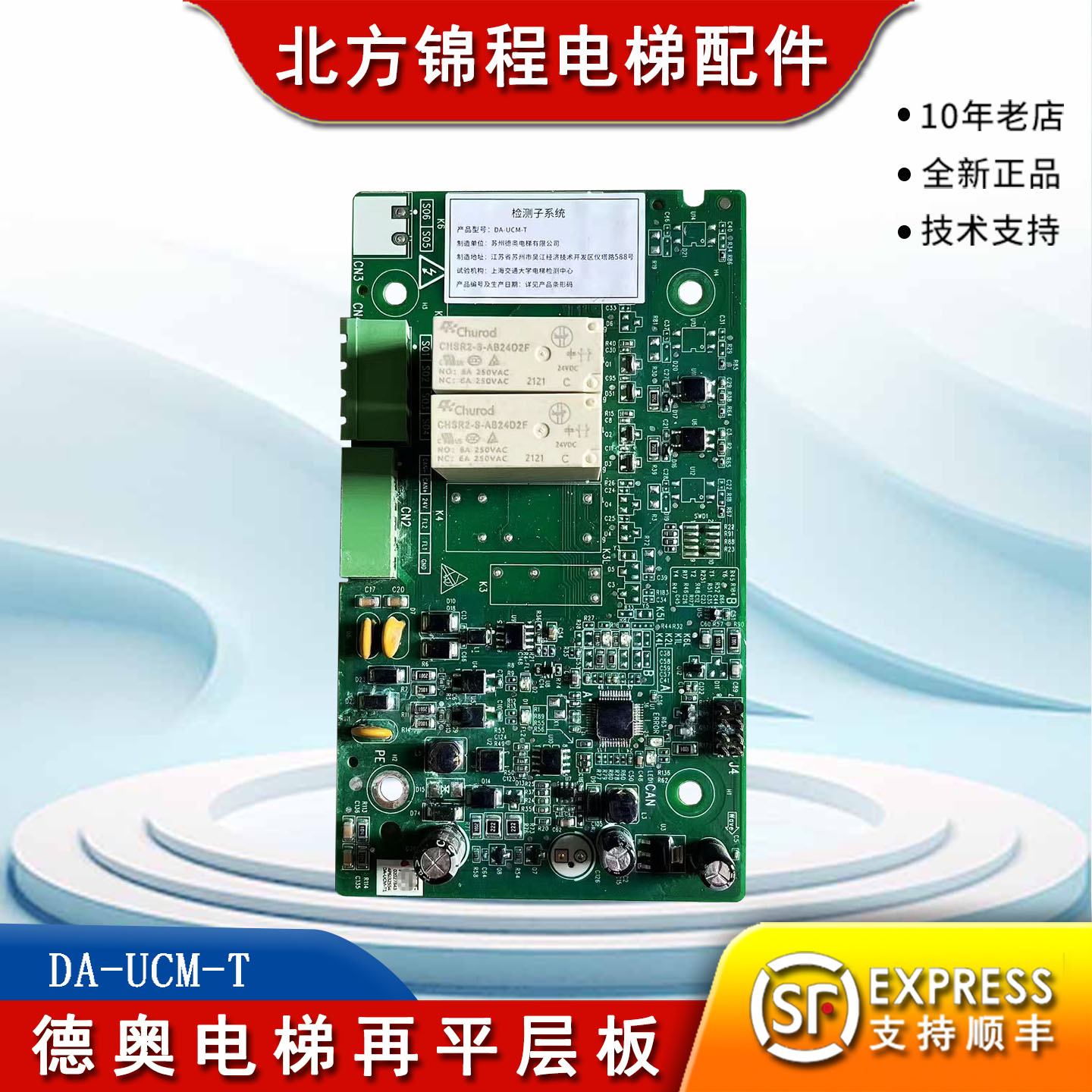 德奥电梯再平层板+默纳克平层板