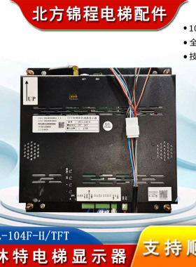 博林特电梯显示器EHCL-104F-H/TFT电梯彩色液晶显示器EHCL-104D