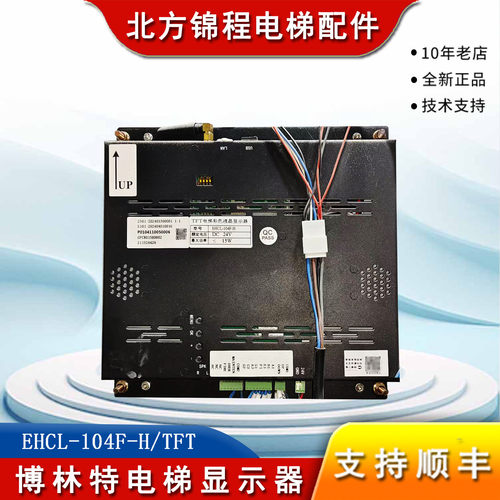 博林特电梯显示器EHCL-104F-H