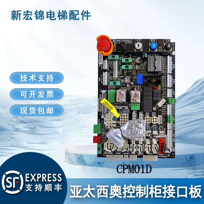 亚太西奥电梯插件板接口板