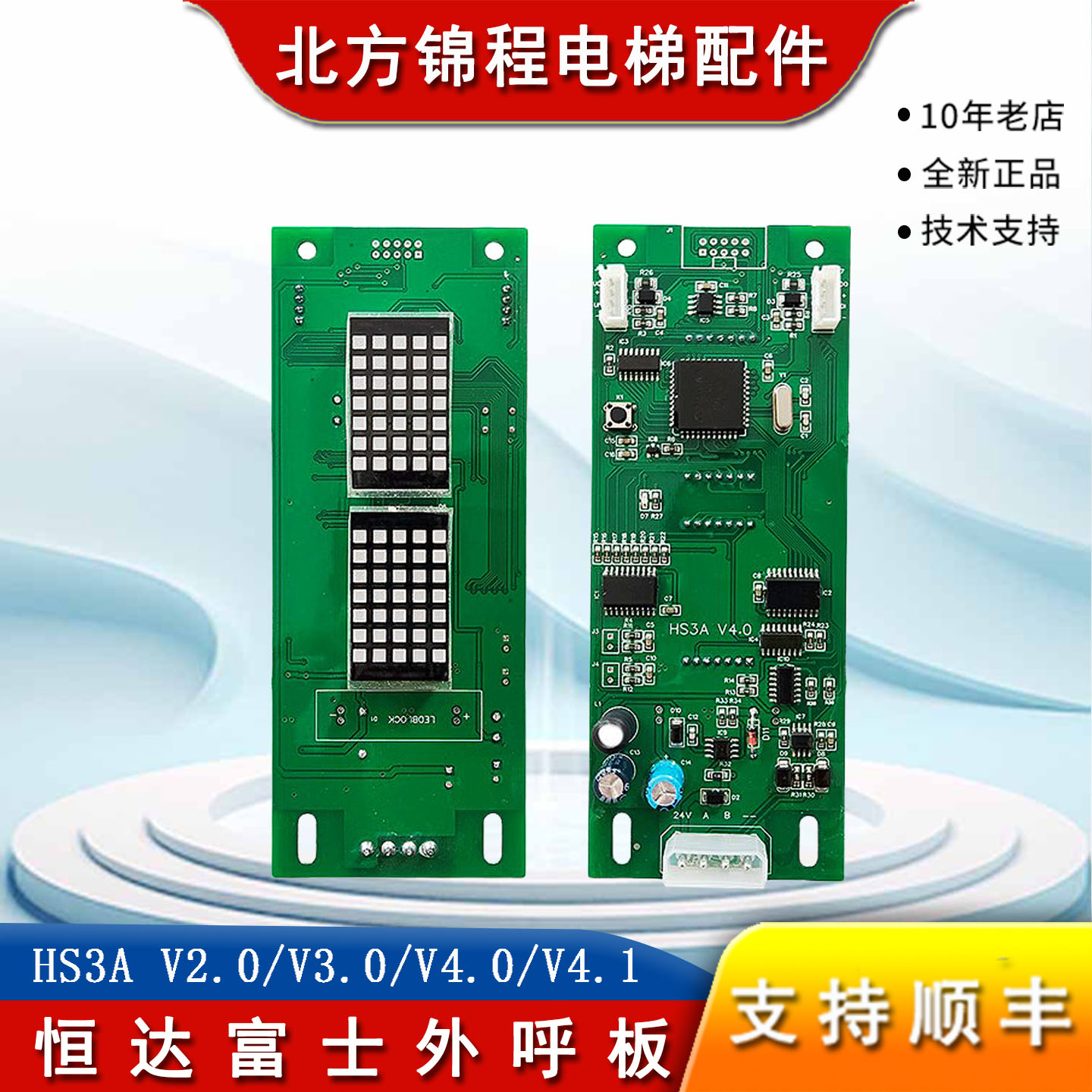 恒达富士电梯外呼显示板