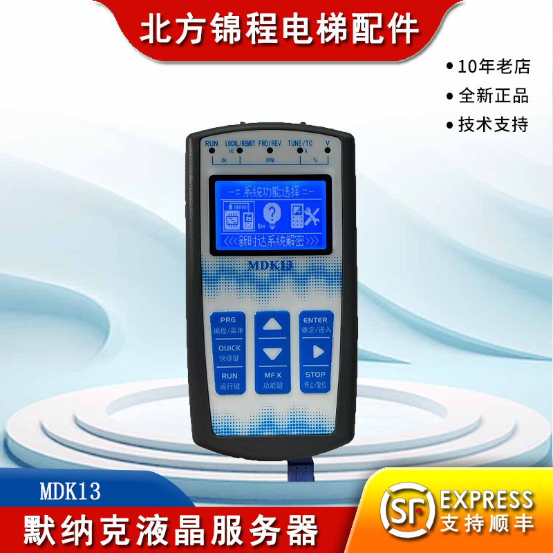 默纳克电梯服务器中文调试操作器