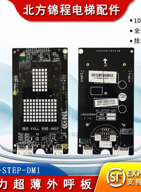 电梯配件 康力超薄外呼板KL-STEP-DM1/KLL-GDM12-V11C白光 全新