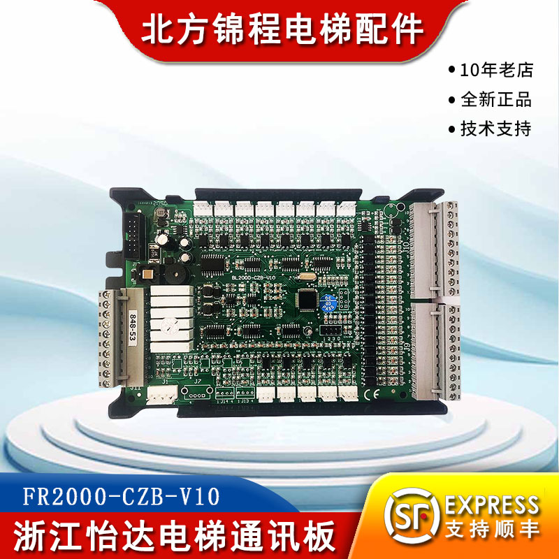 浙江怡达电梯配件通讯板