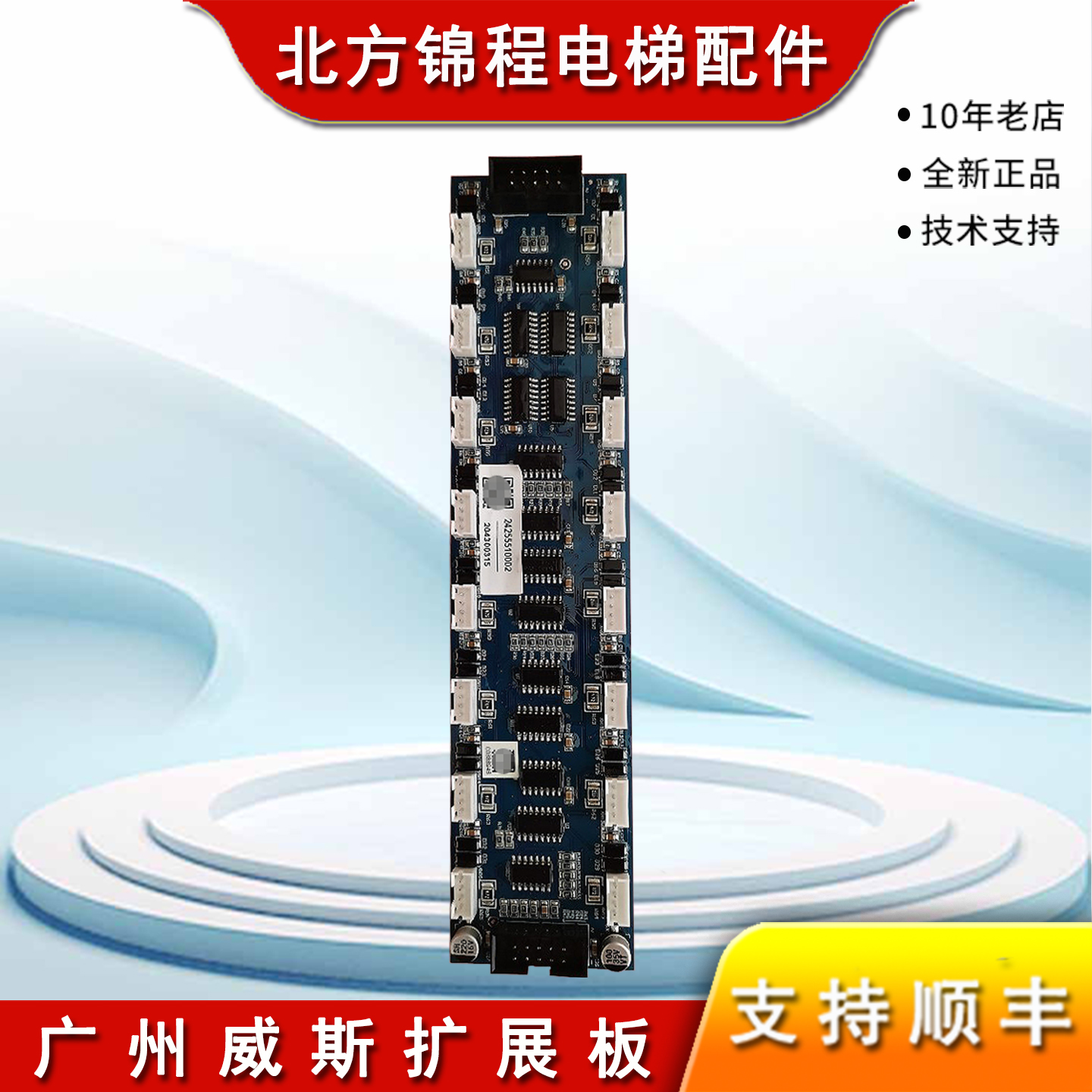 电梯配件较内扩展板广州威斯特