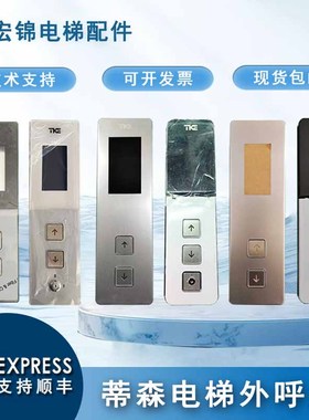蒂森电梯外呼盒MS5-E2.1外呼面板外呼壳SH-HCB-H2外召唤盒TS5-BV