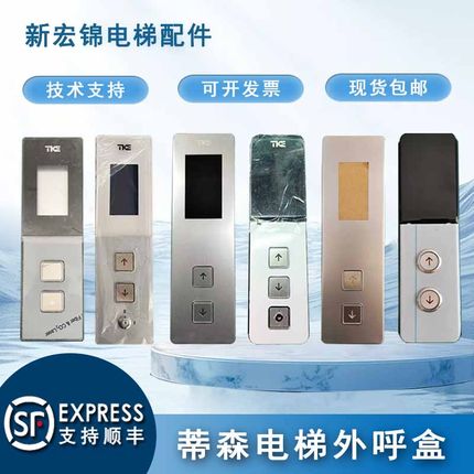 蒂森电梯外呼盒MS5-E2.1外呼面板外呼壳SH-HCB-H2外召唤盒TS5-BV