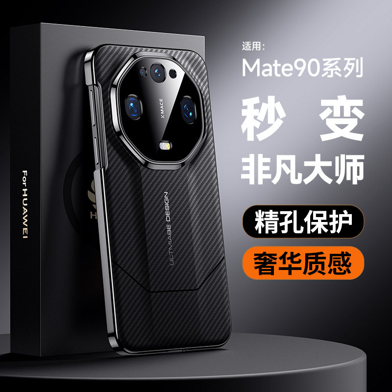 ZNM适用华为mate90手机壳秒变非凡大师版mate90promax保护套典藏版RS新款防摔mate80男女pro max高端huawei外