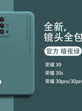 适用于华为荣耀30s手机壳荣耀30pro保护套全包镜头荣耀30液态硅胶个性外壳防摔honor男por+女款5g版简约软壳