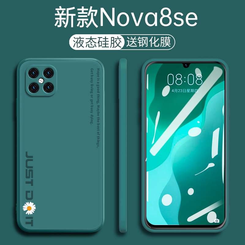 适用于华为nova8se包边手机壳