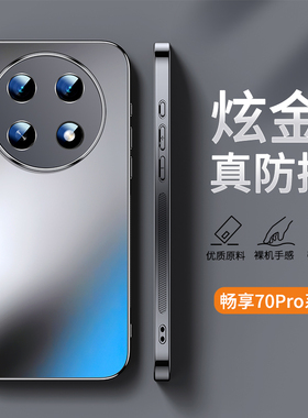 ZNM适用华为畅享70pro手机壳新款炫金AG磨砂畅想70保护套男女高级感por全包防摔huawei情侣商务奢华7O软潮外