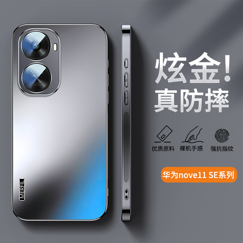 适用华为nova11se炫金磨砂手机壳