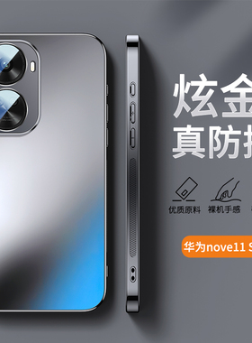 ZNM适用华为nova11se手机壳新款炫金AG磨砂男女生高级感nove11se保护套全包防摔商务奢华huawei情侣软潮外壳