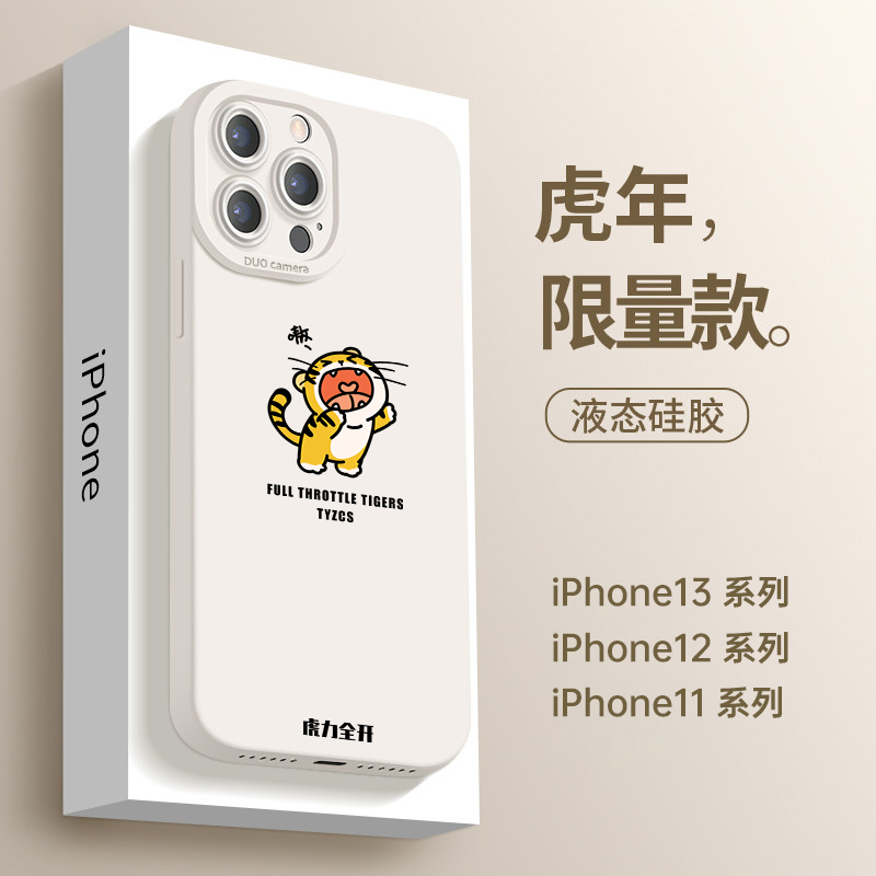 苹果11/12/13系列小老虎保护套